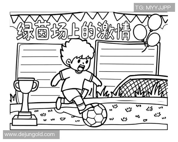 租地足球：探索城市空地的足球梦想与社区活力的结合